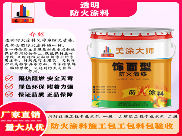 海港透明防火涂料